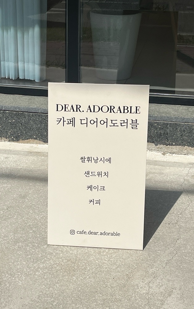 디어어도러블 이미지