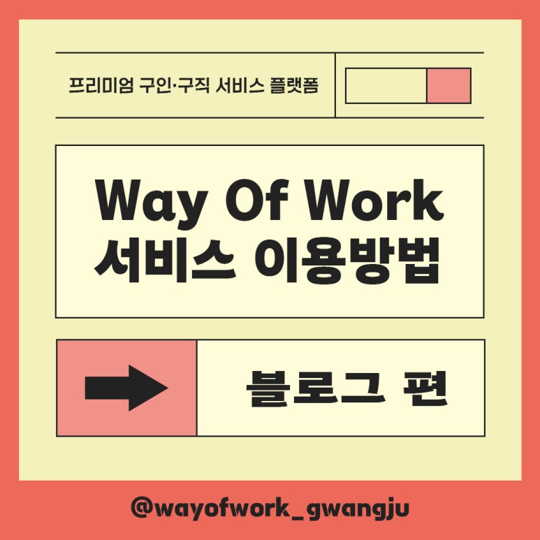 웨이오브워크 이미지