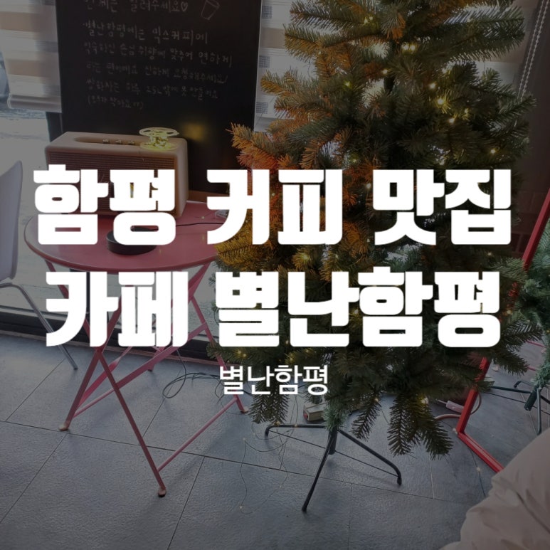 별난함평 이미지