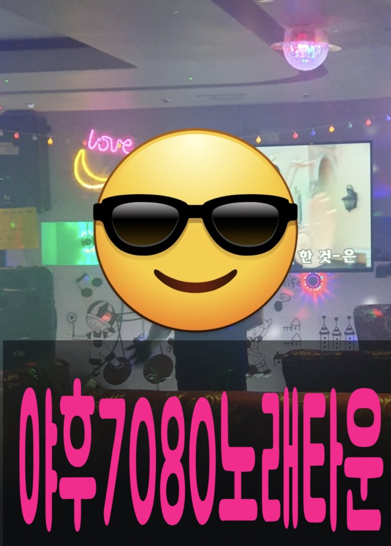 야후7080노래타운 이미지