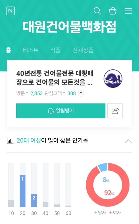 대원건어물백화점 이미지
