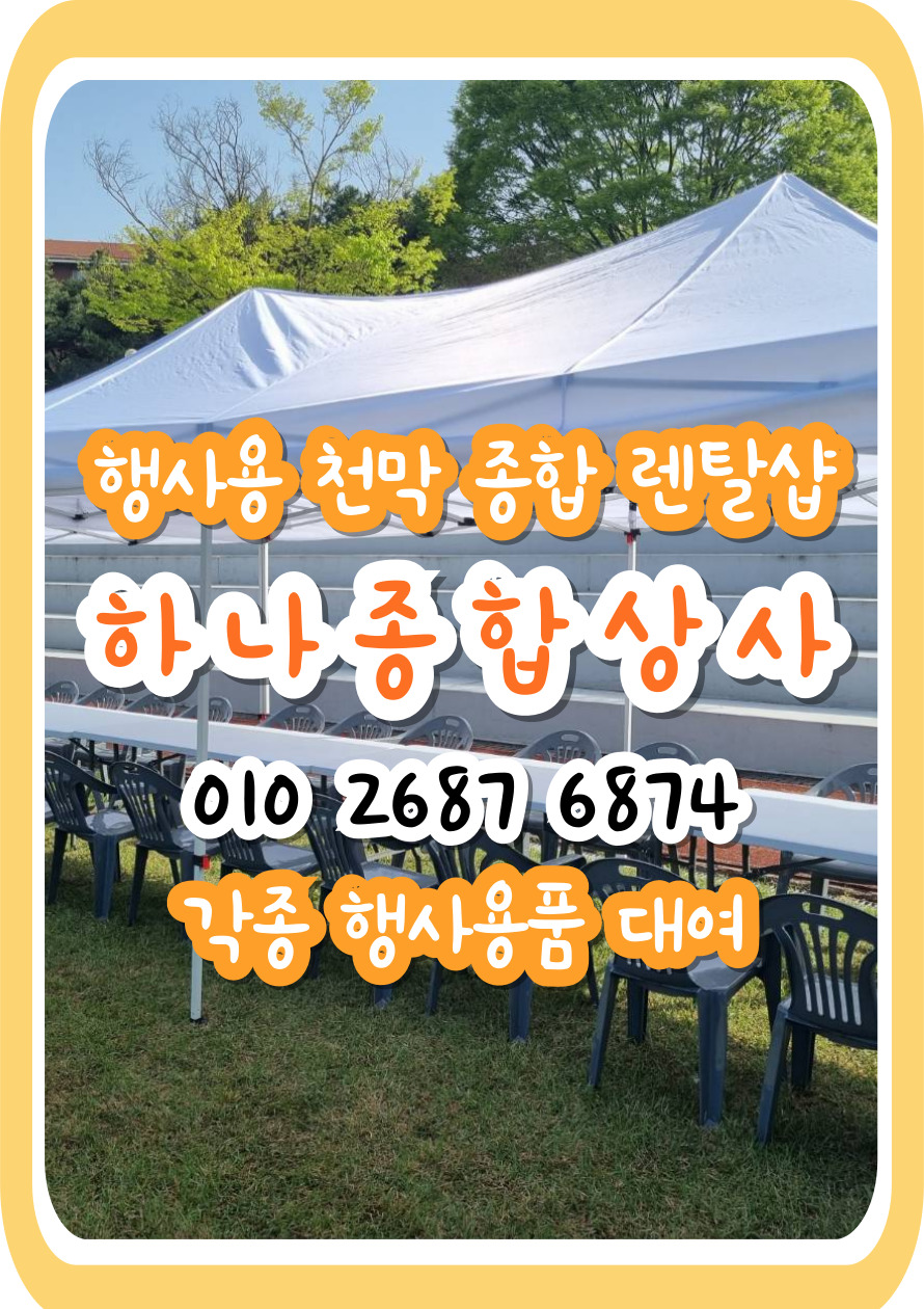 영주종합천막 이미지