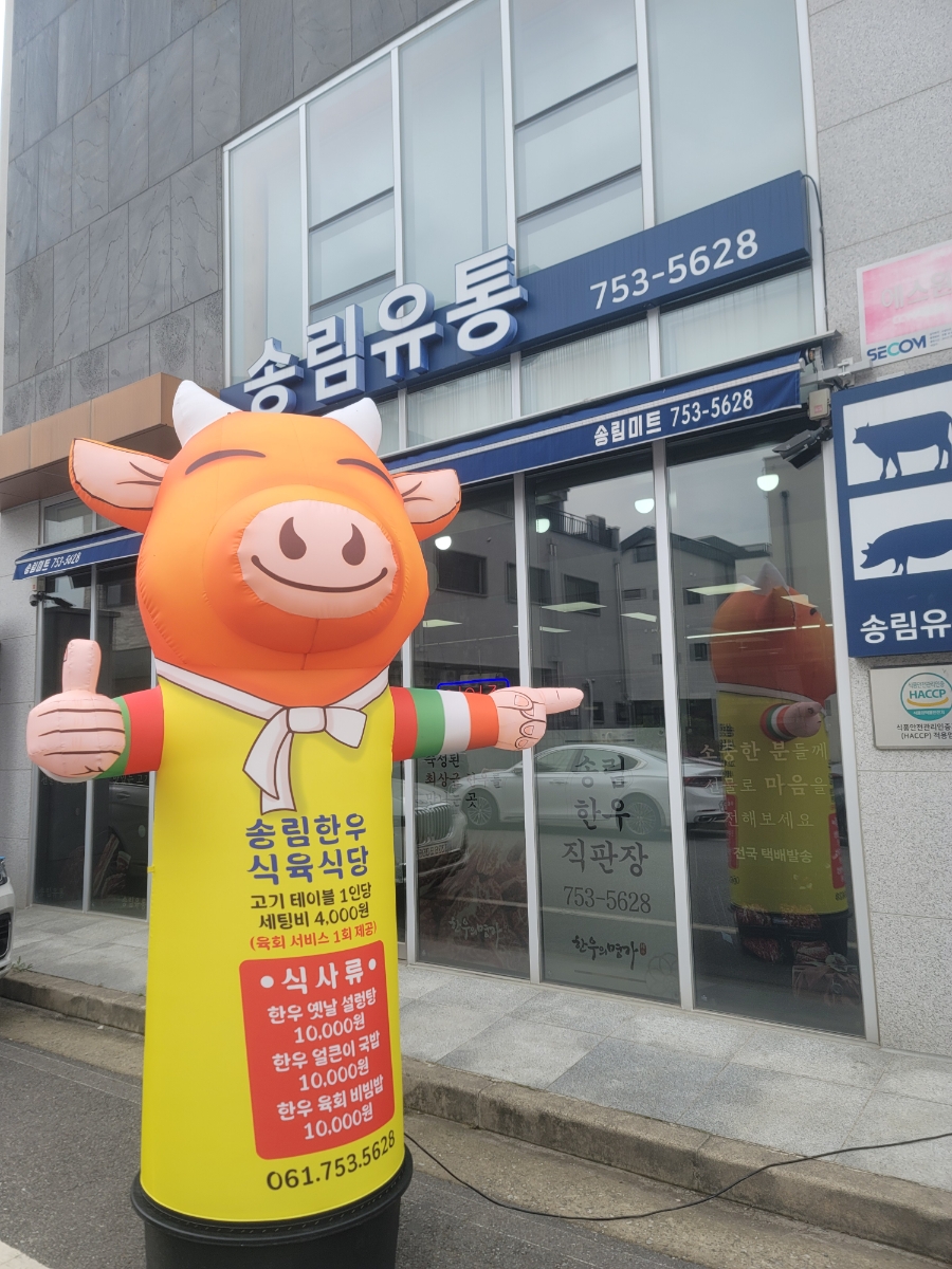 송림한우직판장 이미지