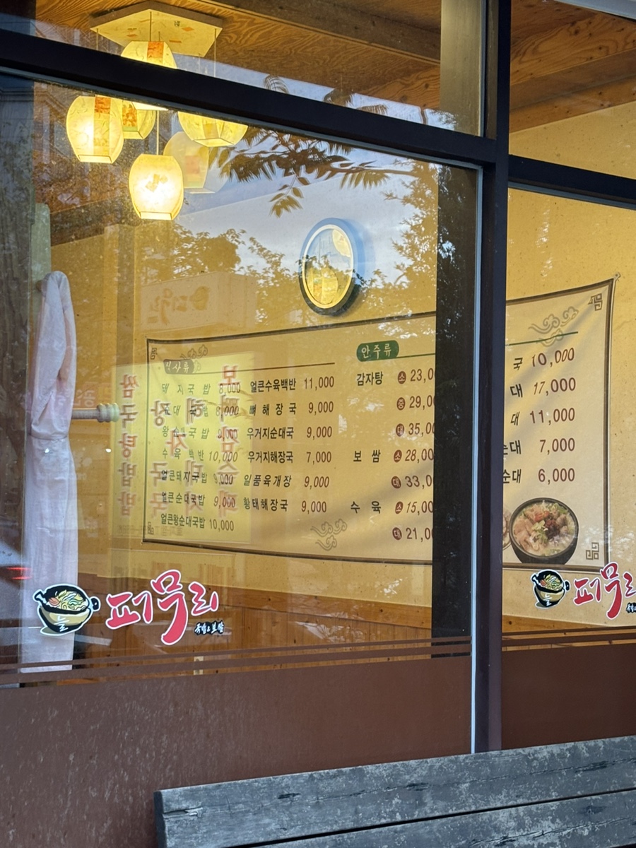 퍼무리보쌈국밥감자탕 이미지