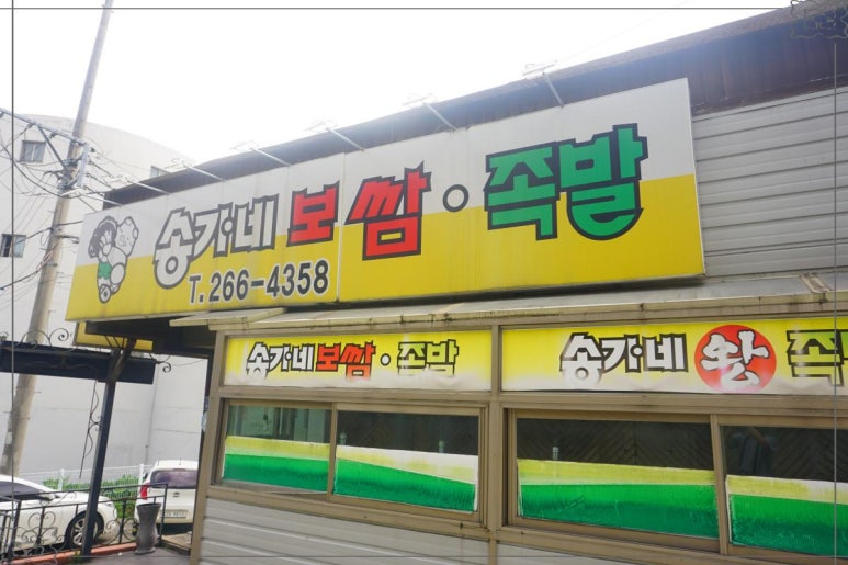 운천족발 이미지