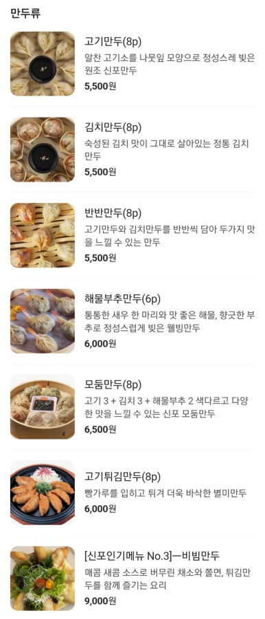 신포우리만두 이미지