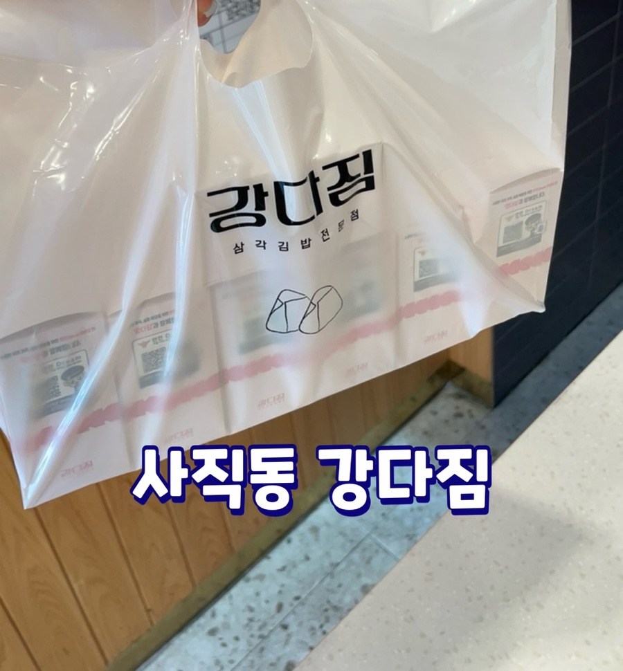 강다짐삼각김밥부산 이미지