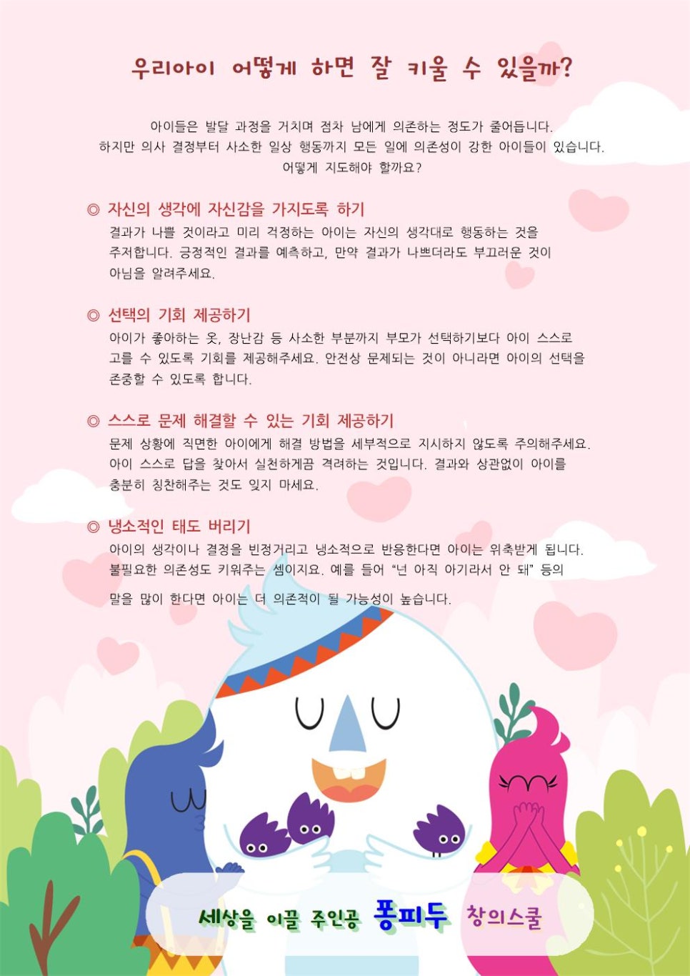 퐁피두창의스쿨어린이집 이미지