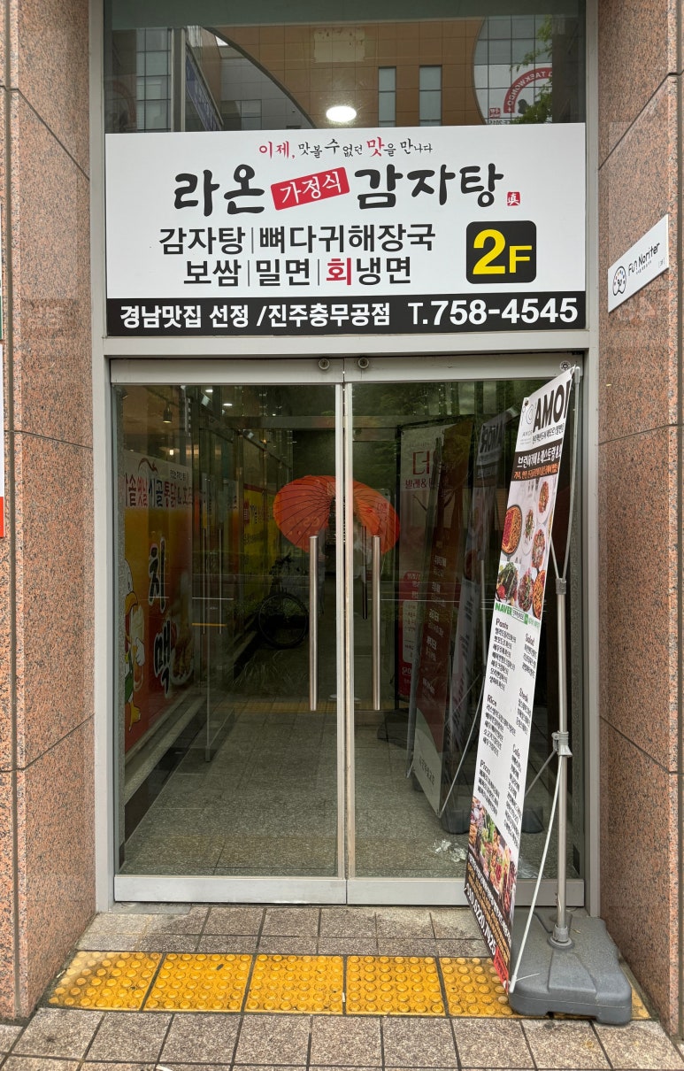 라온감자탕 충무공점 이미지
