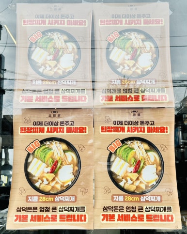 삼덕돈 이미지