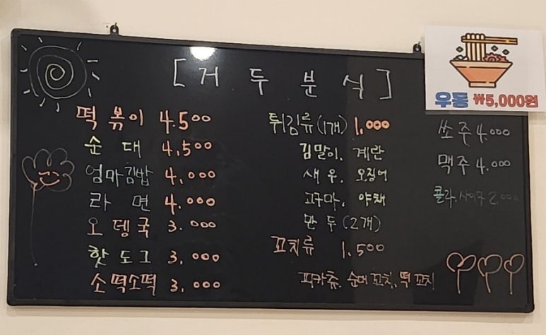 거두분식 이미지