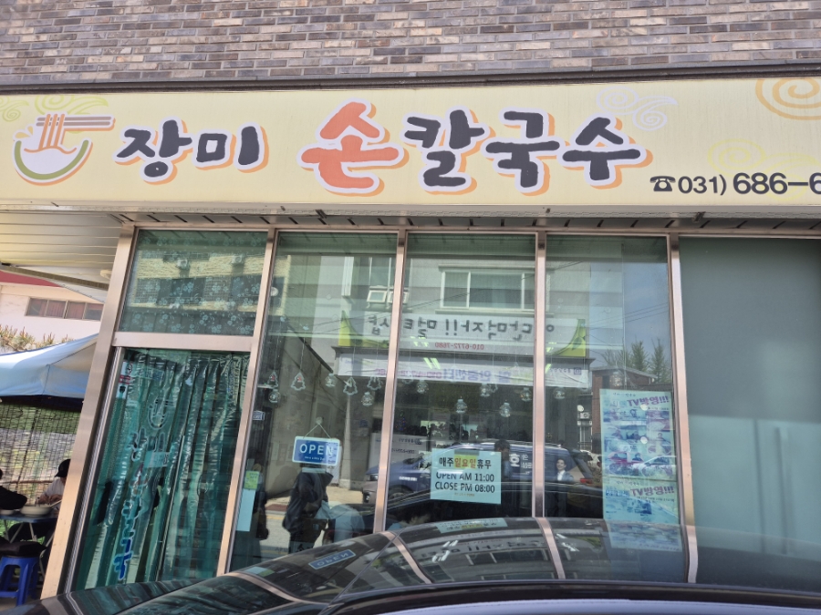 장미손칼국수 이미지