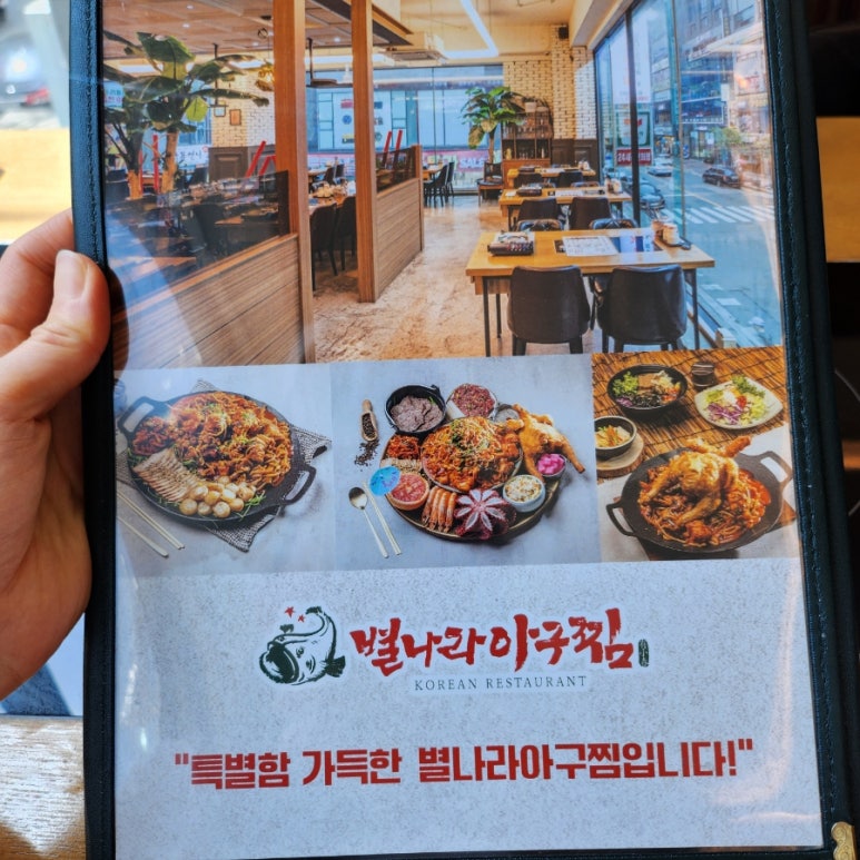 아람아구찜 이미지