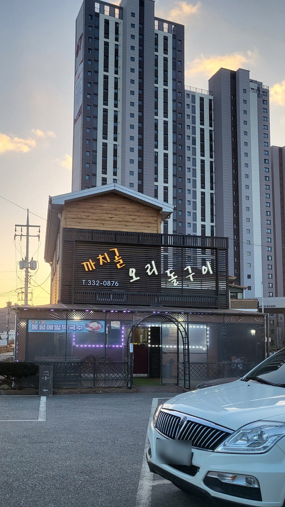 까치골오리돌구이 이미지