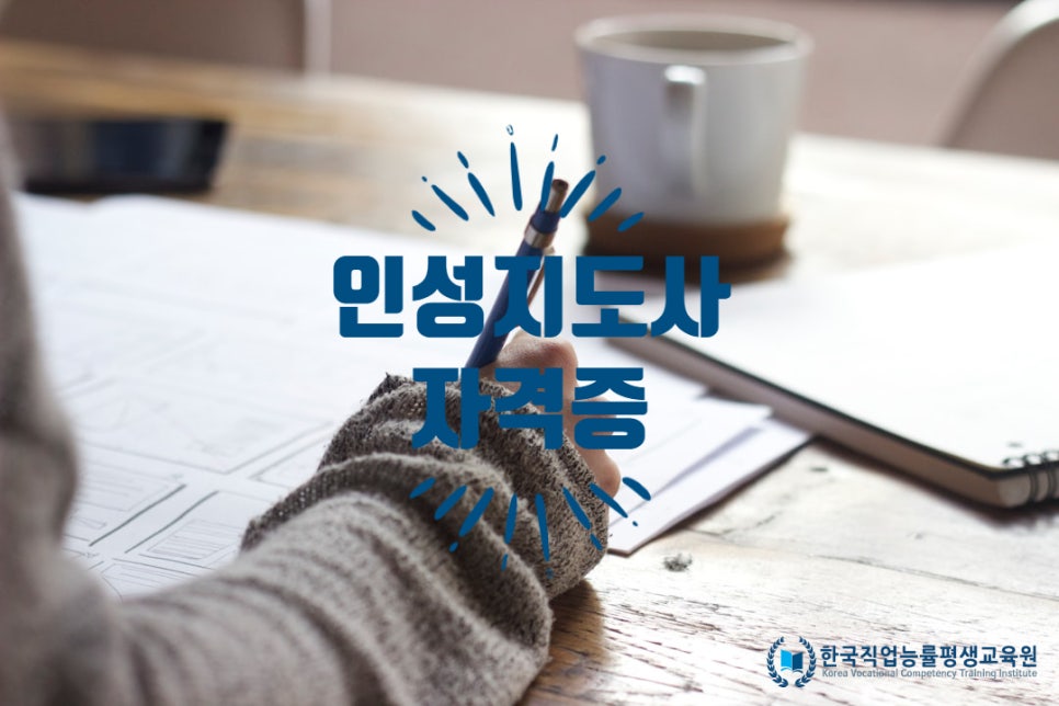 한국인성평생교육원 이미지