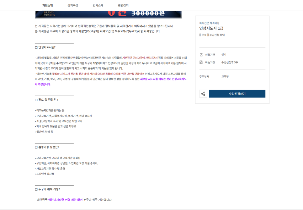 한국인성평생교육원 이미지