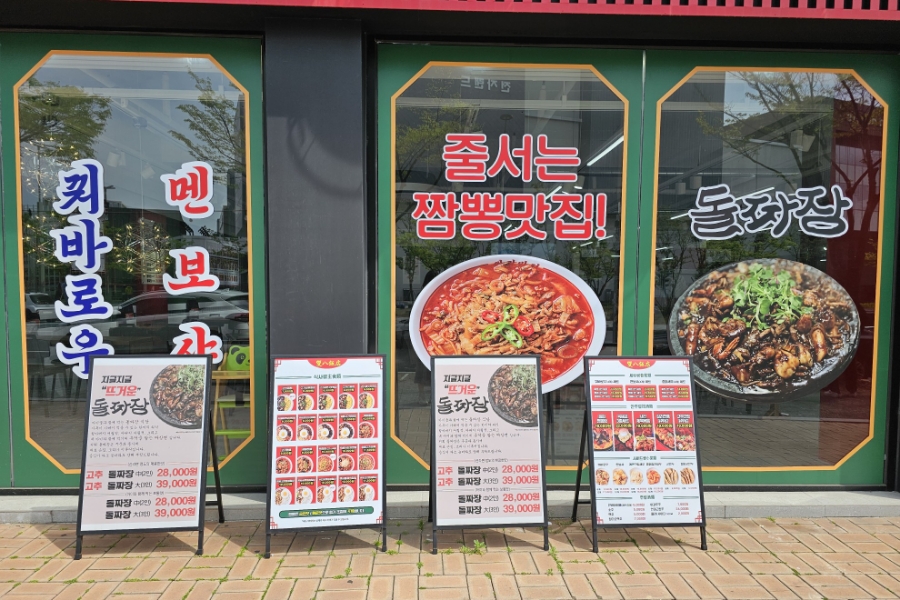 쌍팔반점&돌짜장 이미지