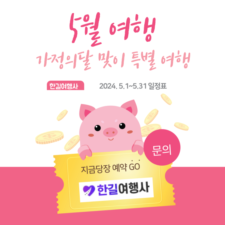 한길여행사 이미지