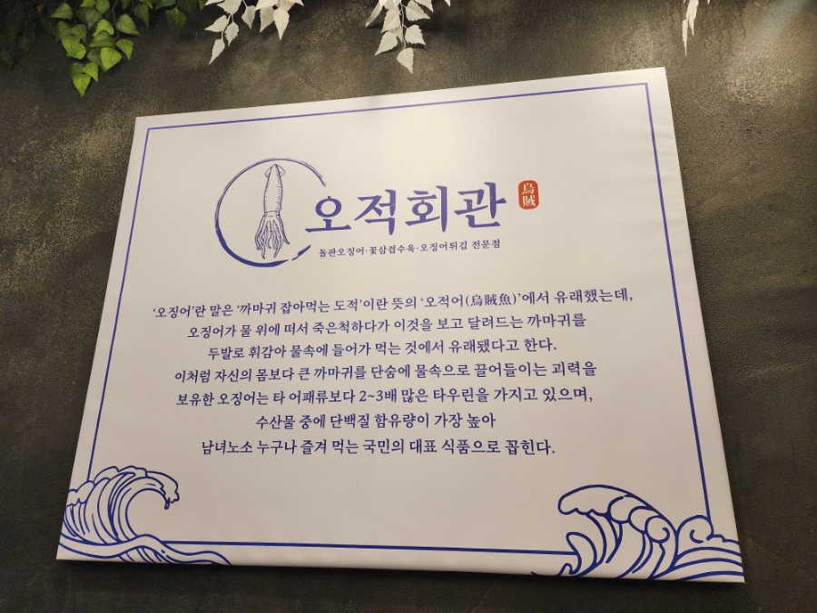 오적회관발 이미지