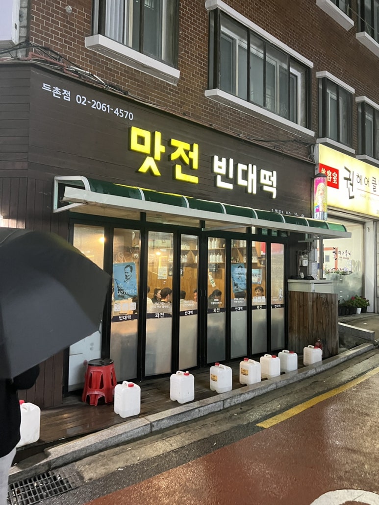 맛전 빈대떡 이미지