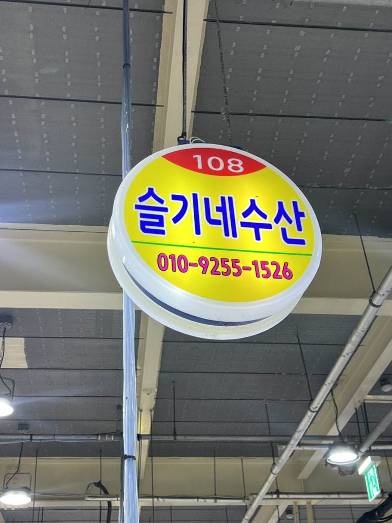 슬기네수산 이미지