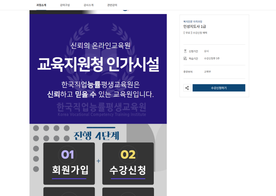 한국인성평생교육원 이미지