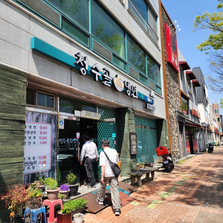 청수골칡냉면 이미지