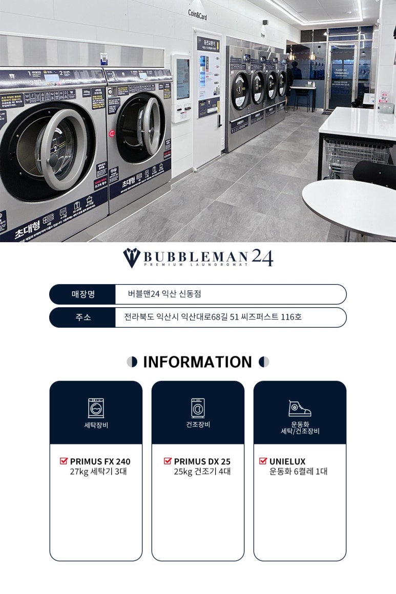 버블맨24익산 이미지