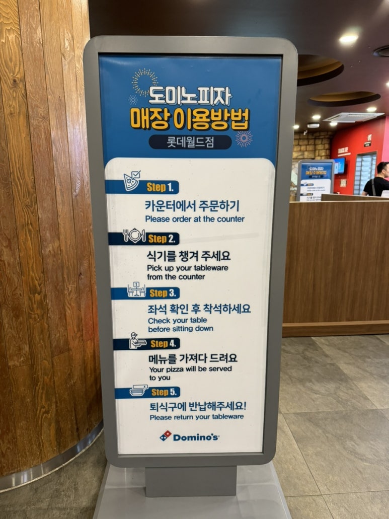 도미노피자롯데월드점 이미지