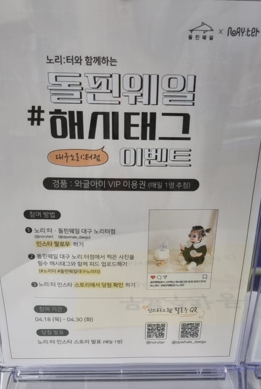 돌핀웨일대구노리터 이미지