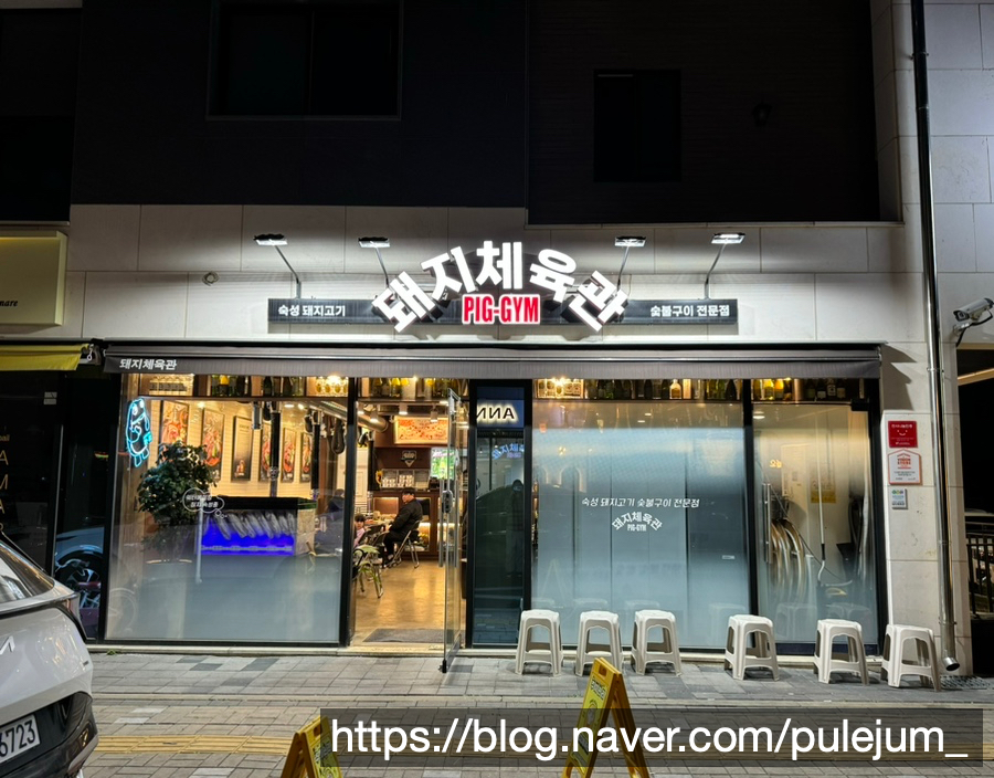 돼지체육관 이미지