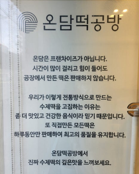온담떡공방 이미지