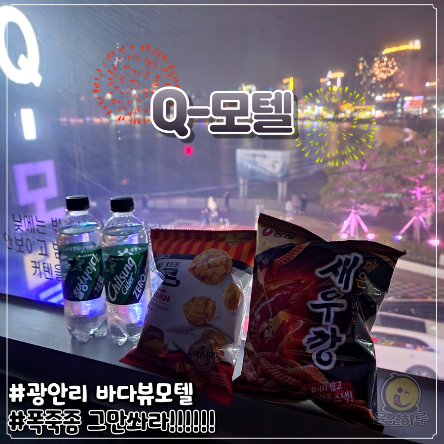 Q모텔 이미지