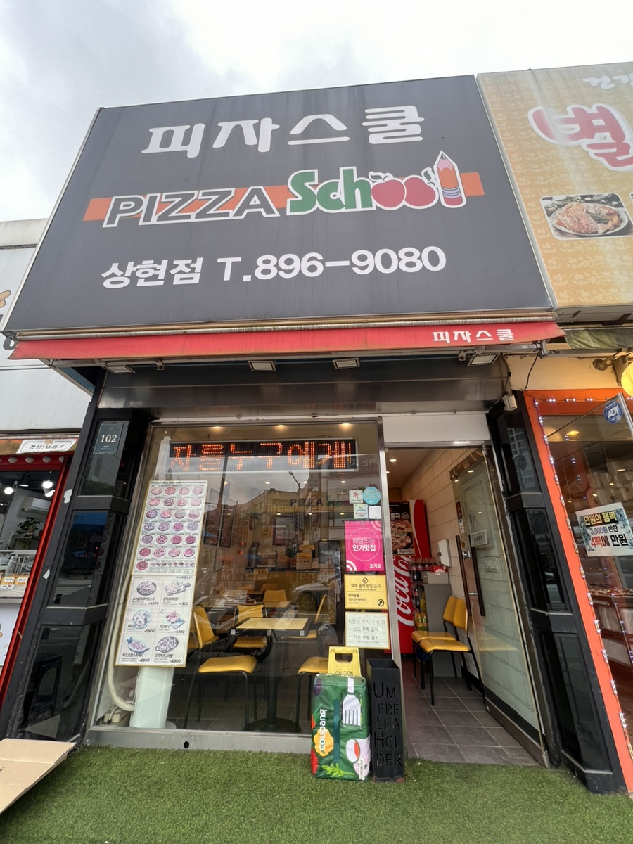 피자스쿨용인 이미지