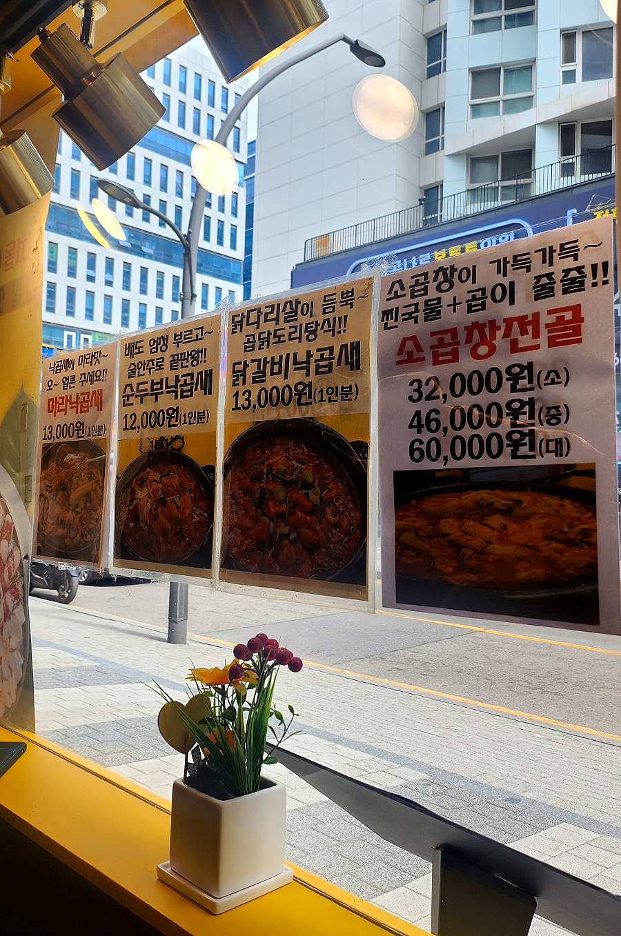 낙원당낙곱새전문점 이미지