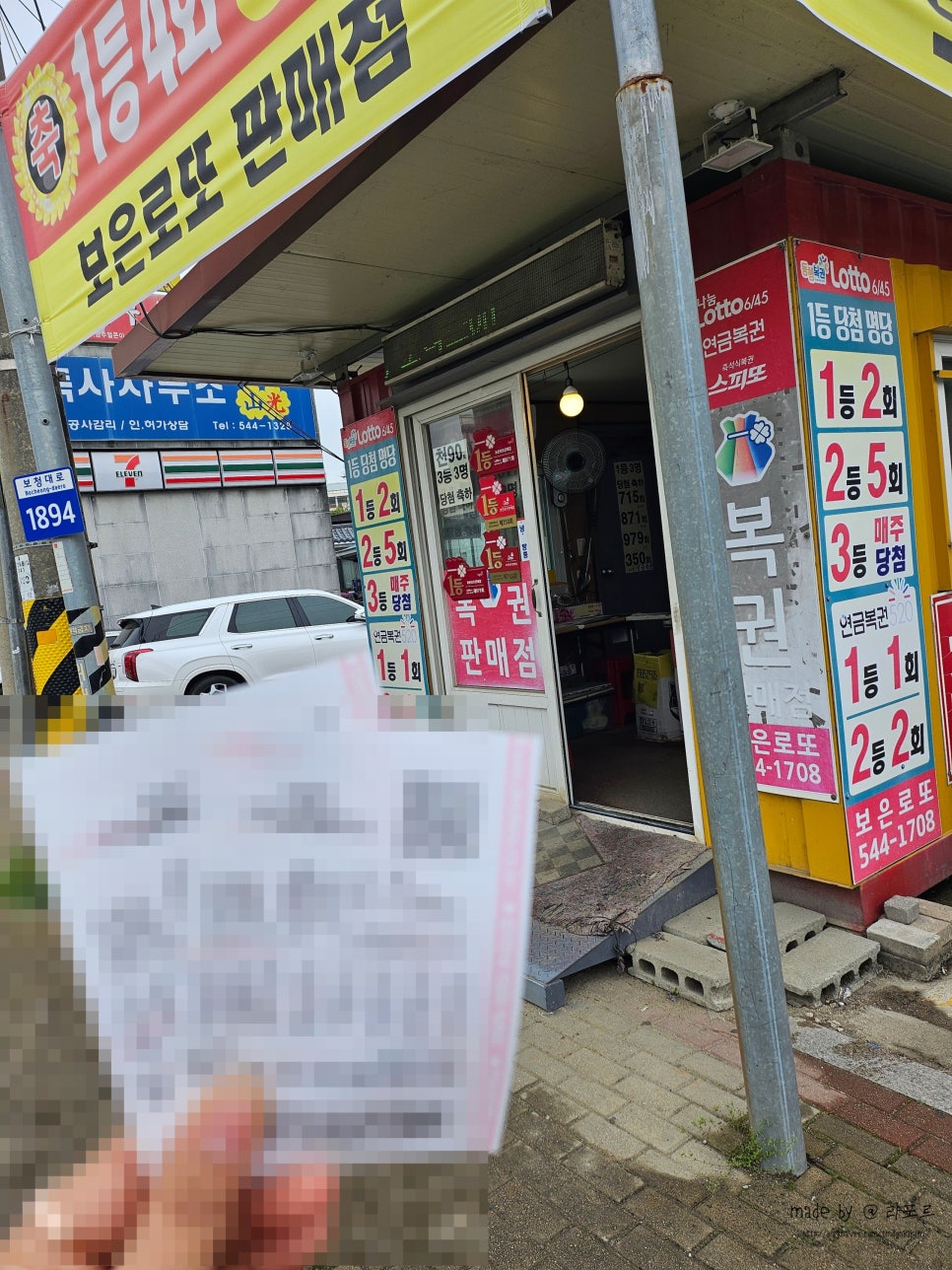 보은로또 이미지