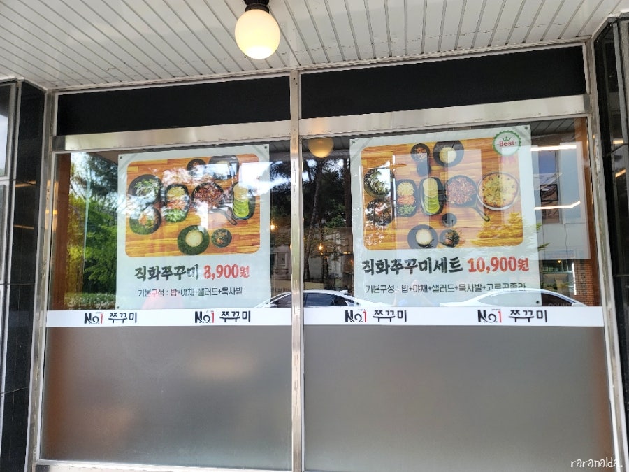 천하제일넘버원쭈꾸미 이미지