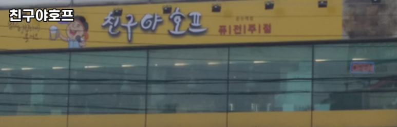 친구처럼호프 이미지