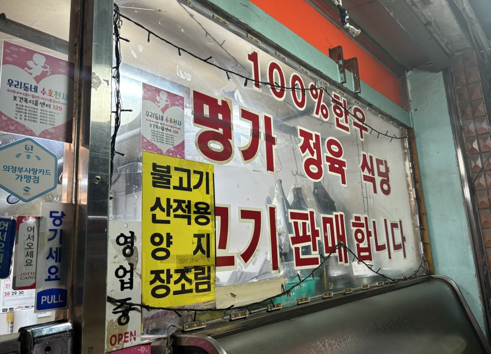 명가생고기 정육식당 이미지