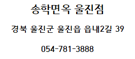 송학면옥 이미지