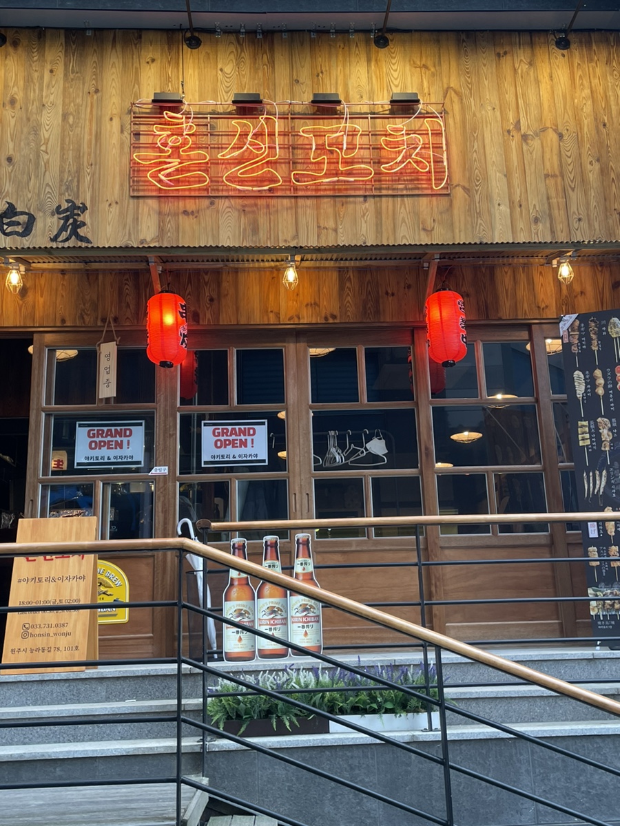 정백탄혼신꼬치원주무실점 이미지