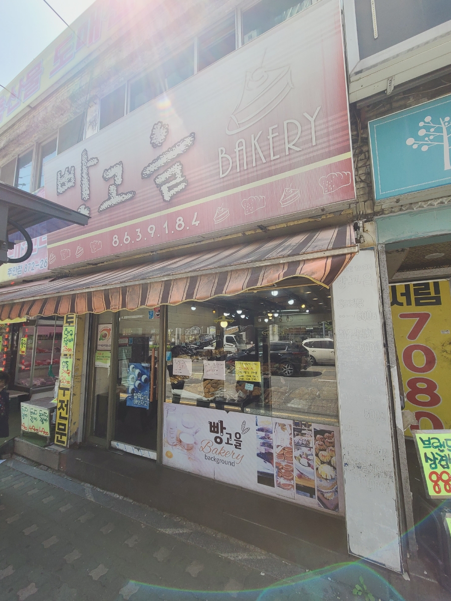 빵고을 이미지
