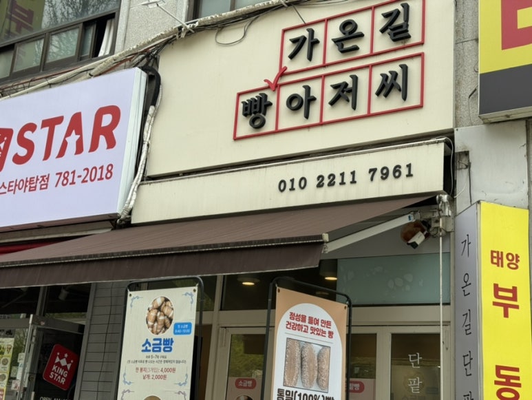 가온길빵아저씨 이미지