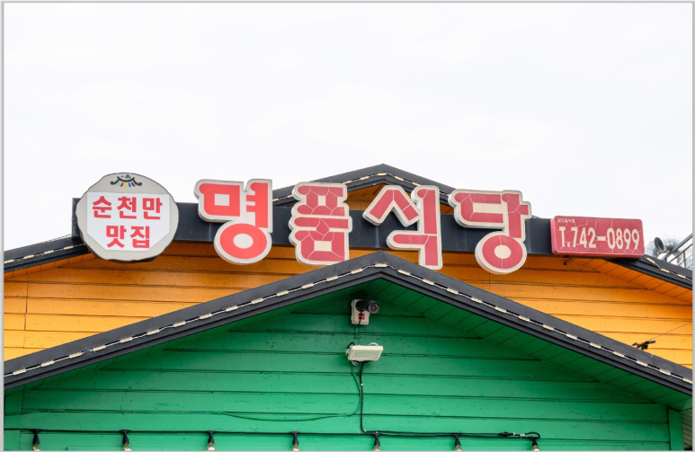명품식당 이미지