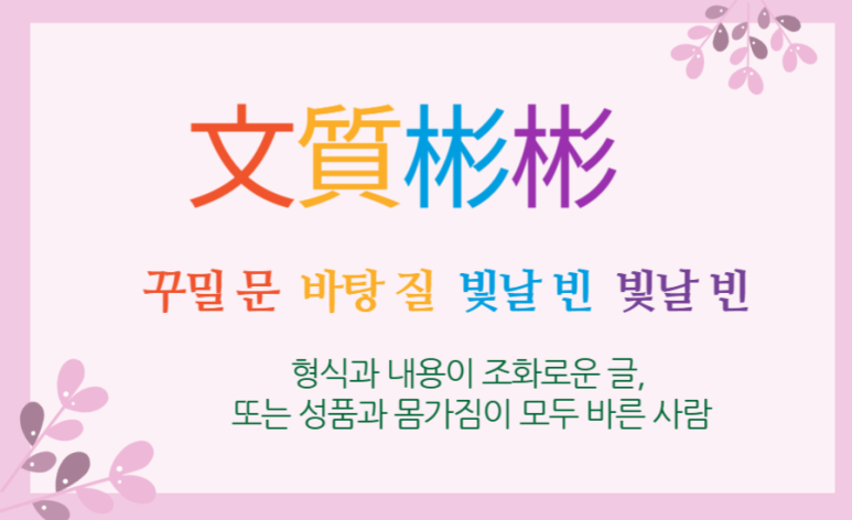 빈빈(彬彬) 이미지