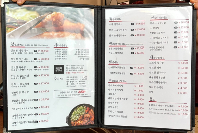 신묘한 곱도리식당 이미지