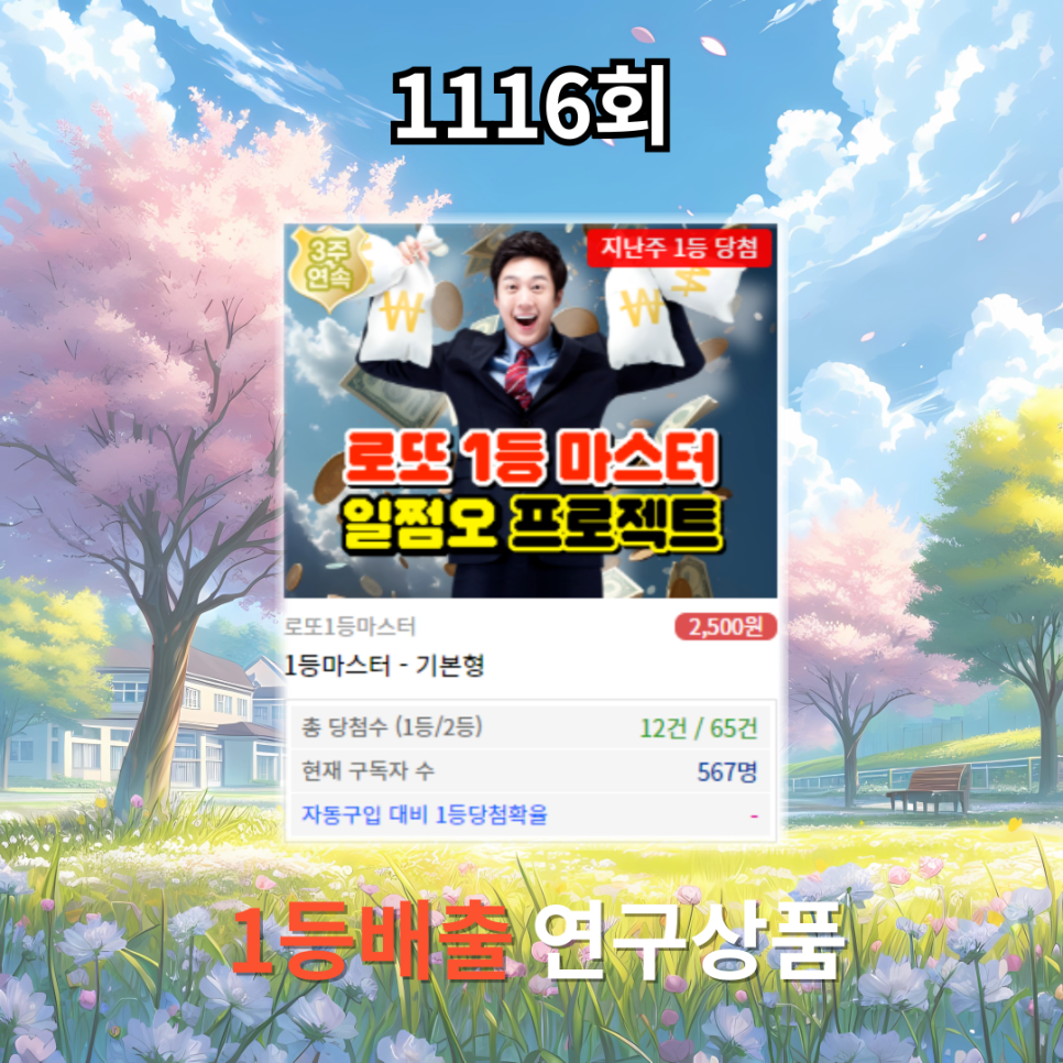 골드로또 이미지