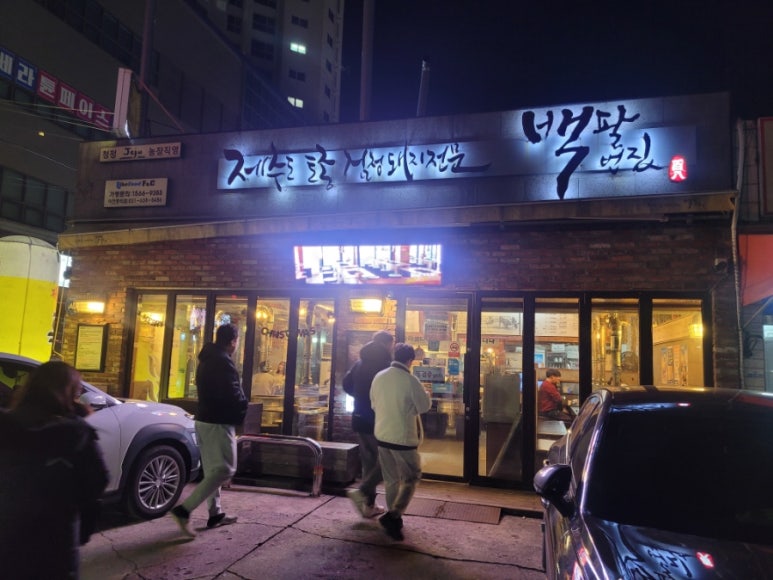 백팔식당 이미지