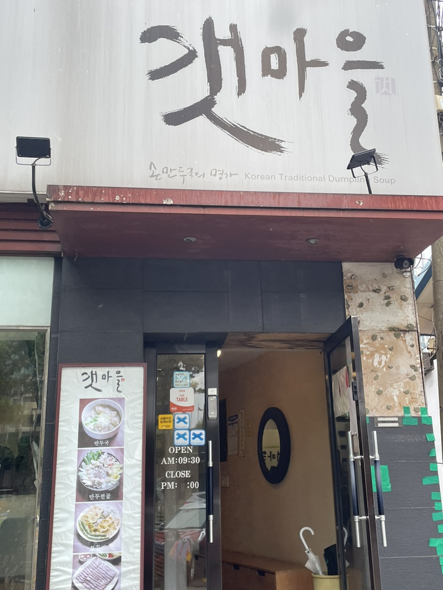 갯마을푸드 이미지