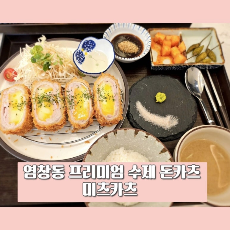 미츠카츠 이미지